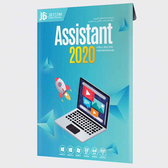 مجموعه نرم افزار Assistant 2020
