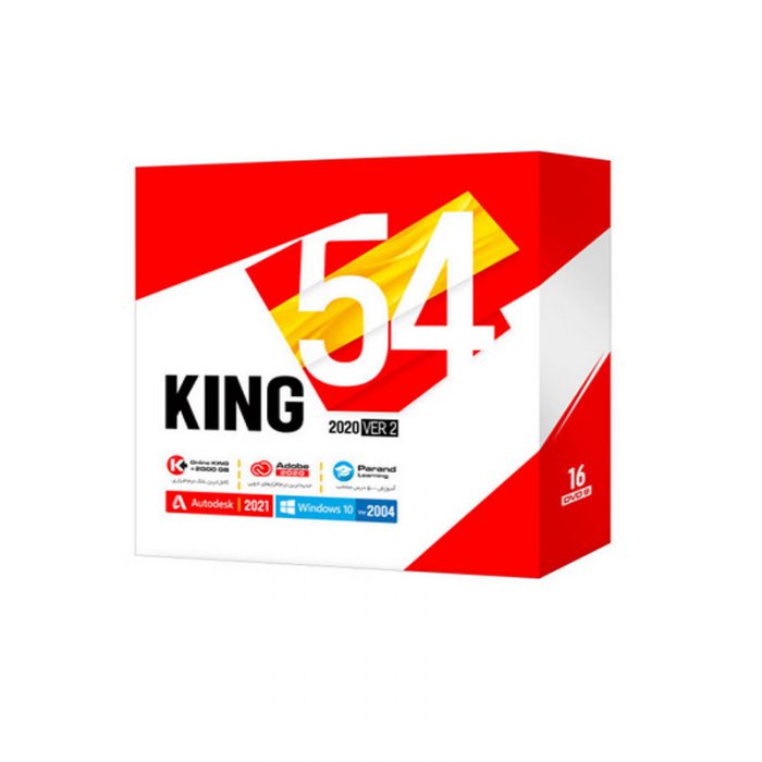 مجموعه نرم افزار KING 54