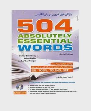 کتاب 504 واژه خیلی ضروری در زبان انگلیسی